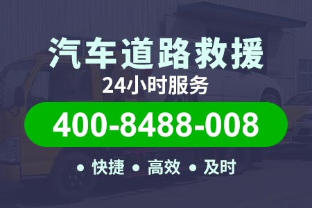 江城城西示师傅搭电汽车电瓶搭电要求-拖车电话400-8488-008