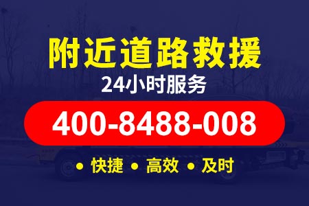 德婺高速s26拖车24小时道路救援-应急拖车电话号码汽车钣金维修救援